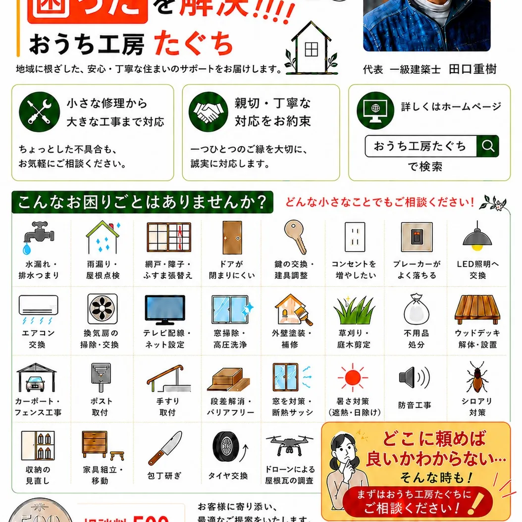 おうち工房たぐちの新聞折り込み広告が苗木と福岡の地域で配布さ...